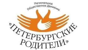 Перейти на сайт организации Региональное общественное движение Петербургские родители